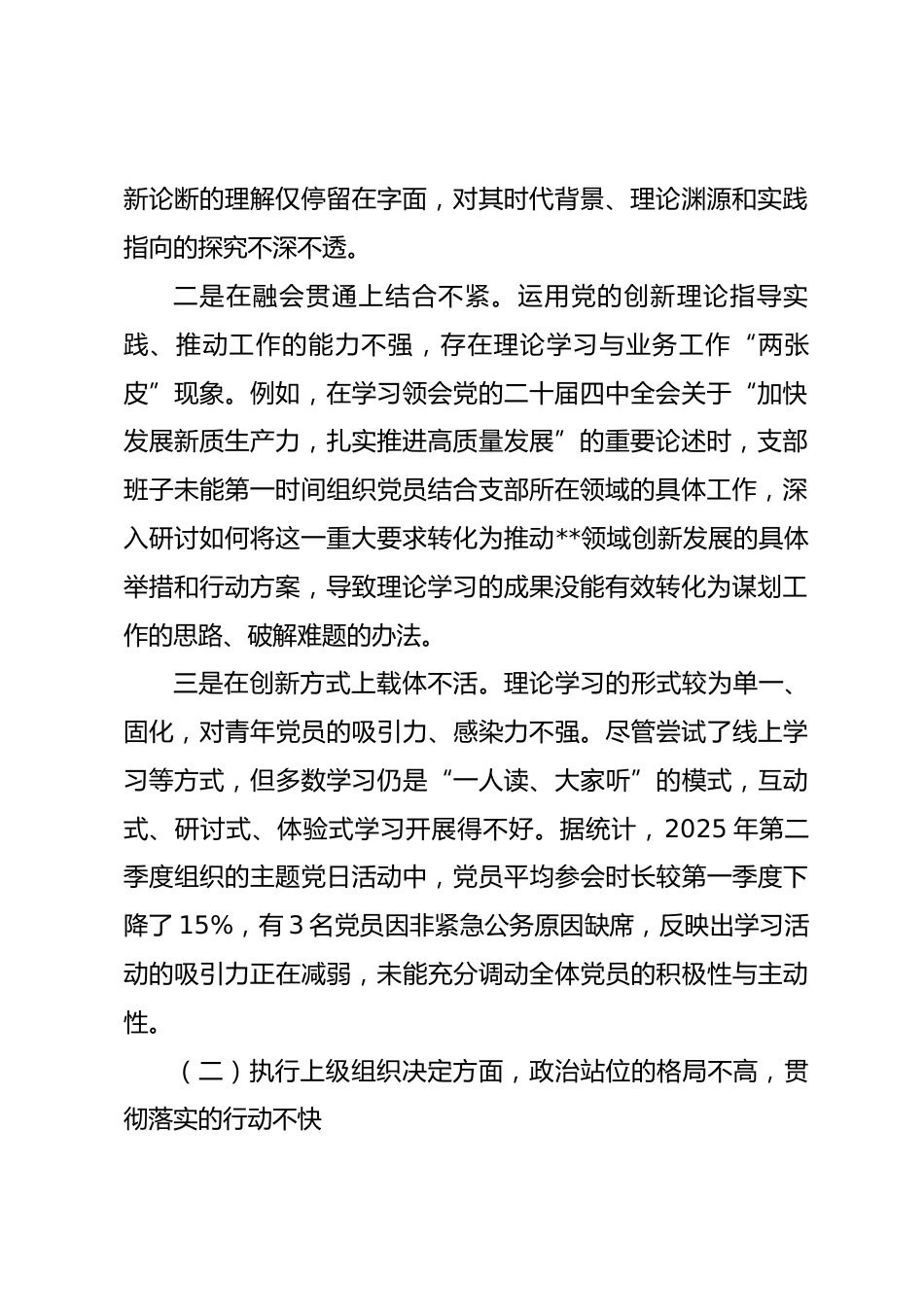 党支部2025年度组织生活会班子对照检查材料.docx_第2页