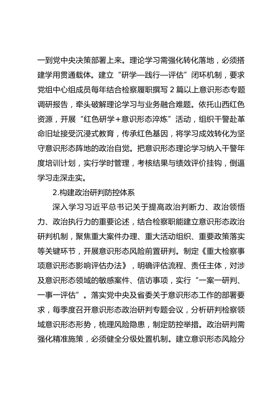市检察院2026年机关意识形态工作要点.docx_第2页