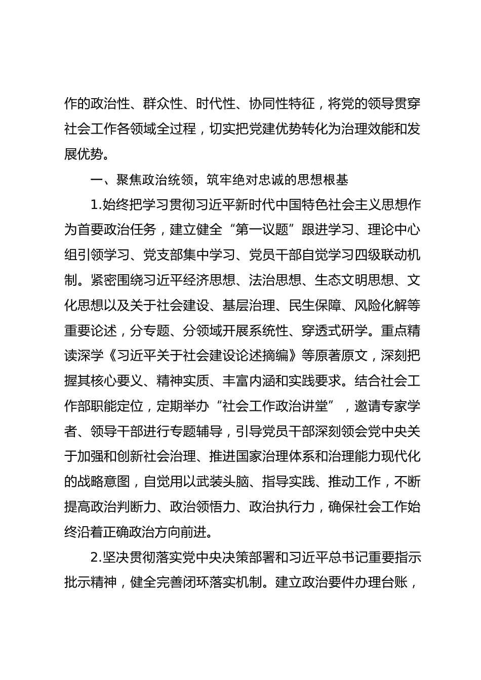 2026年市委社会工作部机关党的建设工作要点.docx_第2页