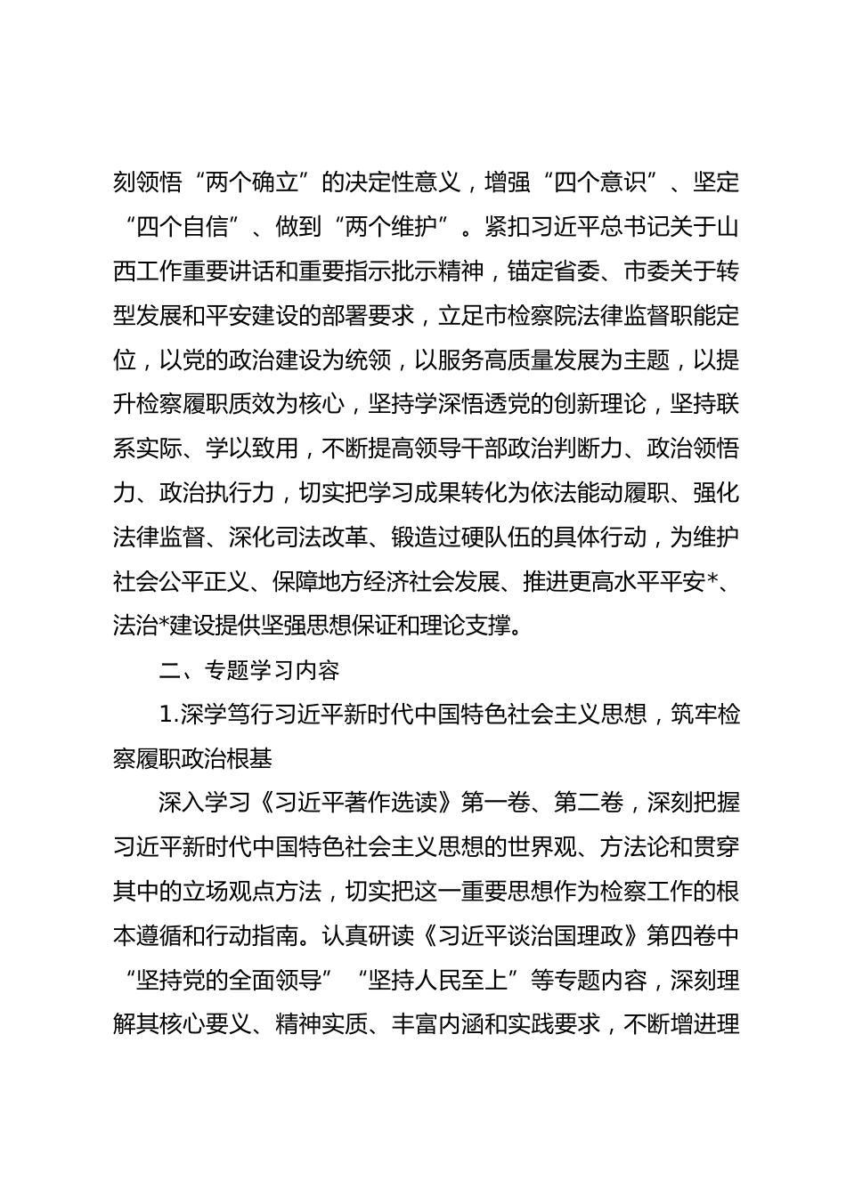 市检察院2026年理论学习中心组专题学习计划.docx_第2页