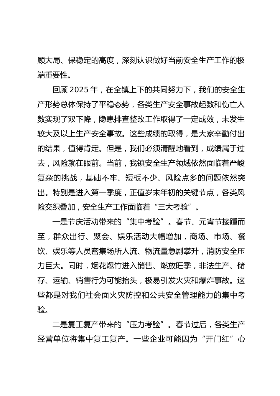 在镇2026年第一季度安全生产工作会议上的讲话.docx_第2页
