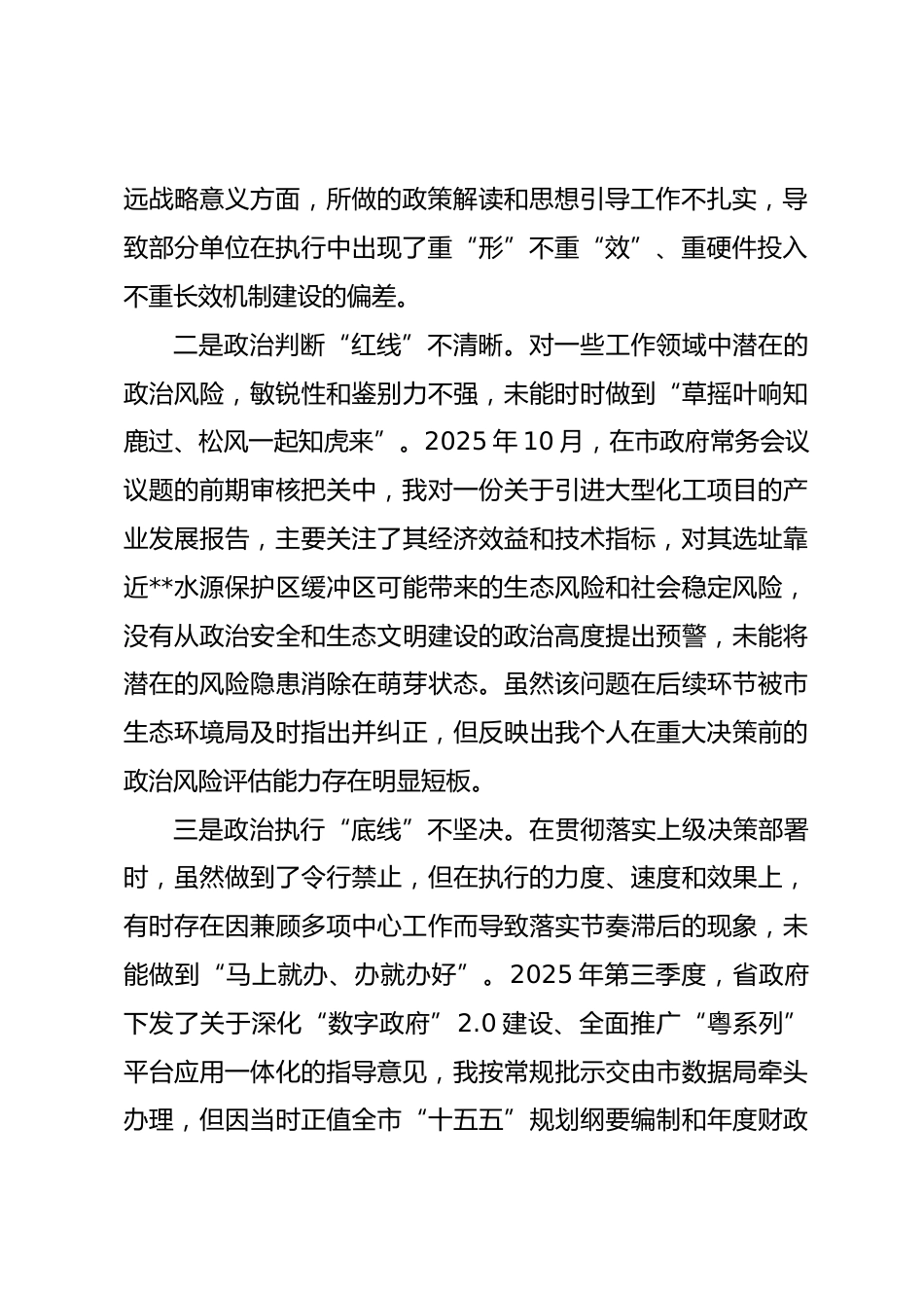 市政府秘书长2025年度民主生活会的个人对照检查材料（五个带头）.docx_第2页