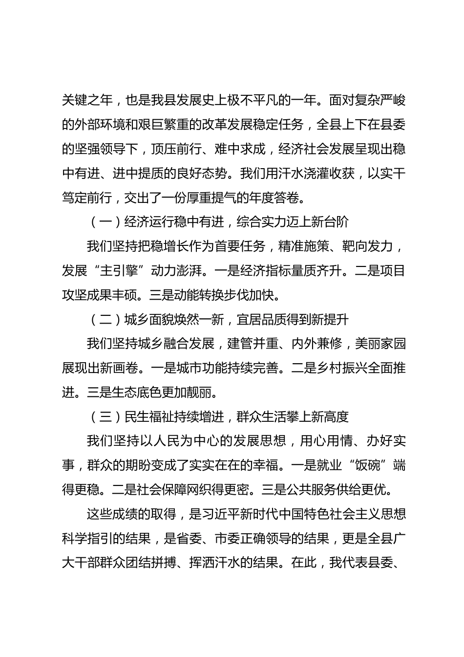 在全县2026年第一季度“开门红”工作动员部署会上的讲话.docx_第2页