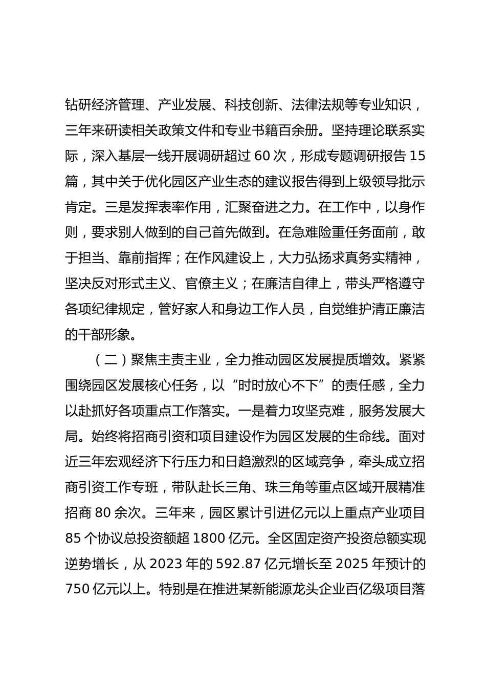 管委会主任三年个人工作总结.docx_第2页