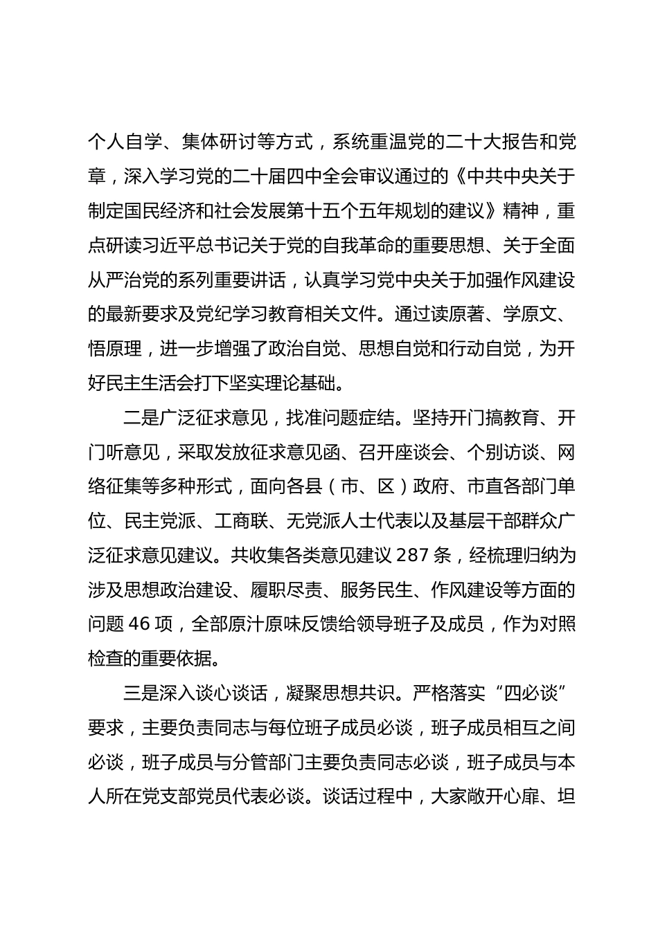 关于召开2025年度专题民主生活会情况的报告.docx_第2页