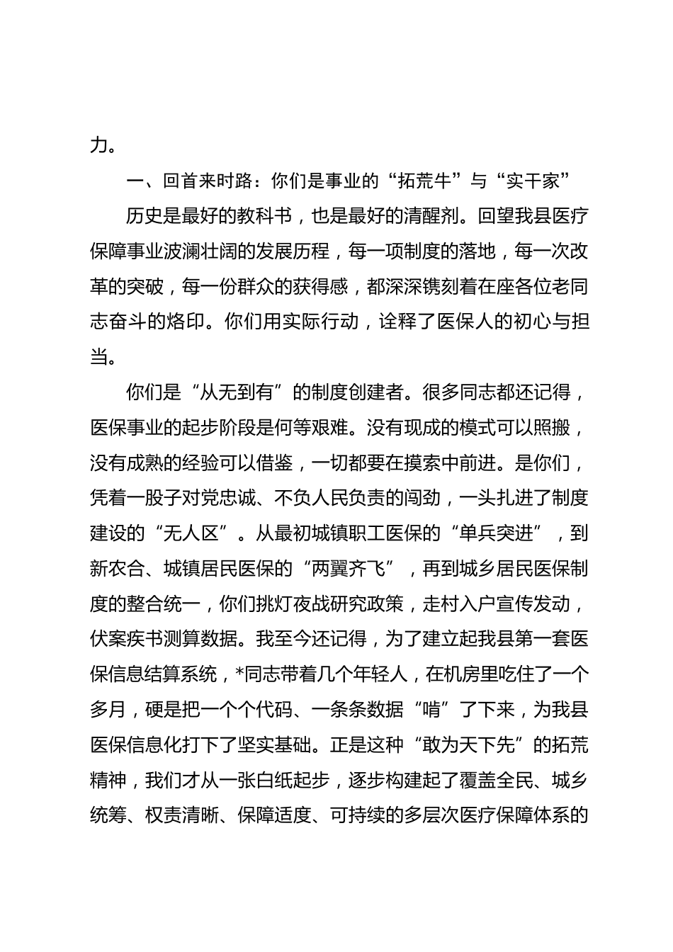 在2026年度干部荣退仪式上的讲话.docx_第2页