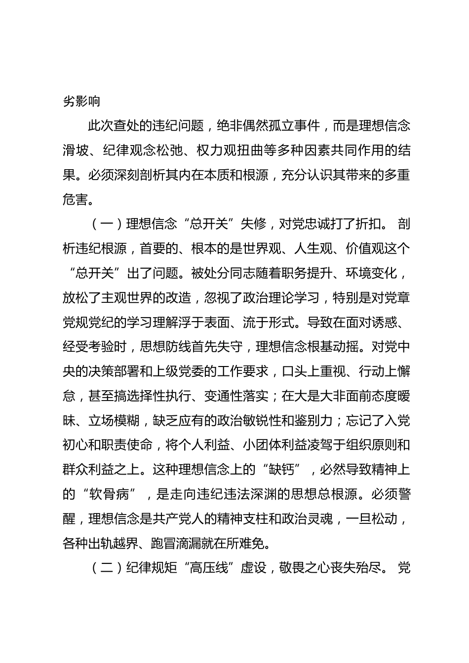 某书记宣布中层领导干部违纪处分决定谈话提纲.docx_第2页