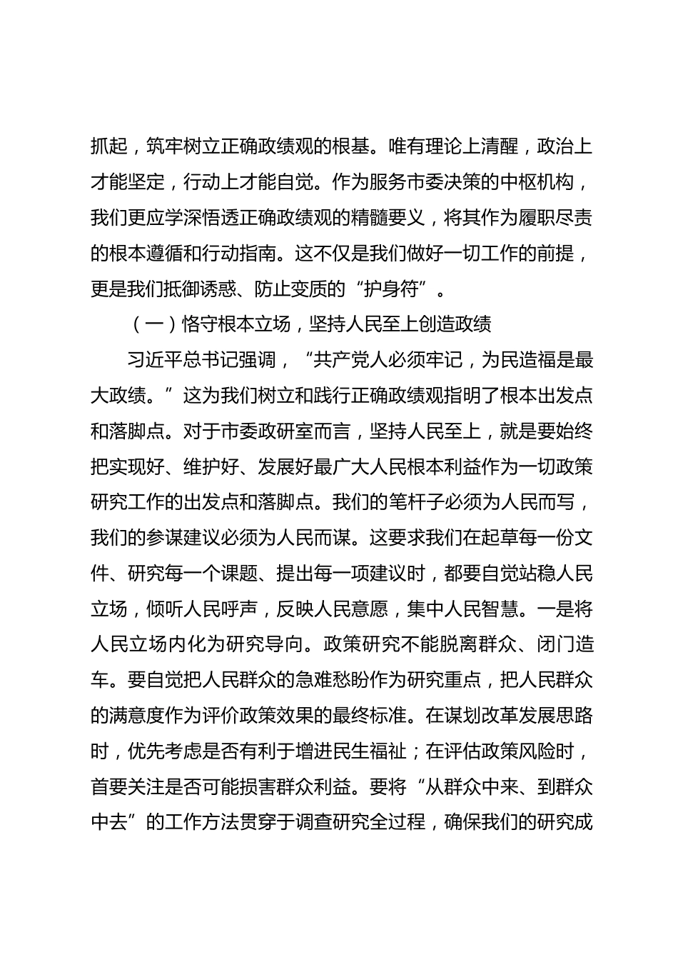 在市委政研室机关2026年春节前全体干部廉政警示教育大会上的党课讲稿.docx_第2页