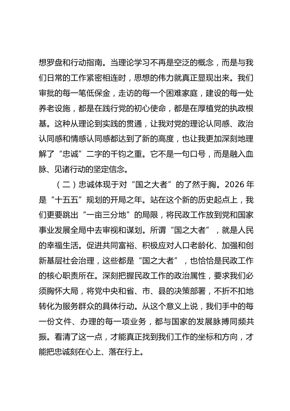 第一季度党课：在“十五五”开局之年 以忠诚与实干书写新时代民政答卷.docx_第2页