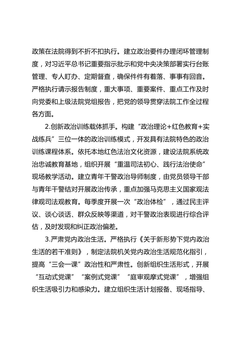 2026年法院机关党建工作要点.docx_第2页