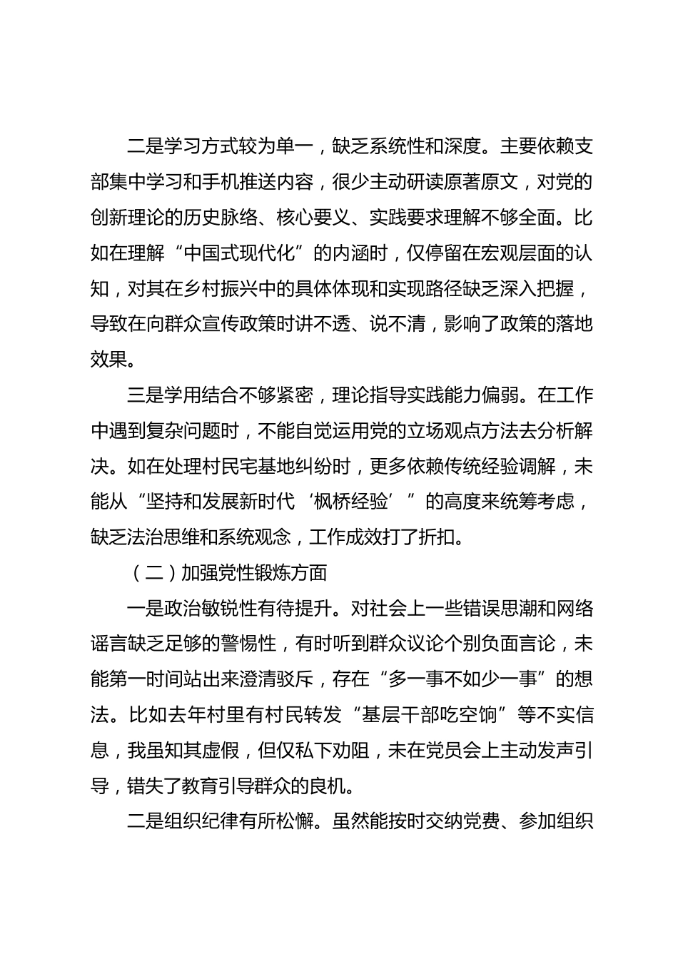 2025年度组织生活会个人对照检查材料（普通党员）.docx_第2页