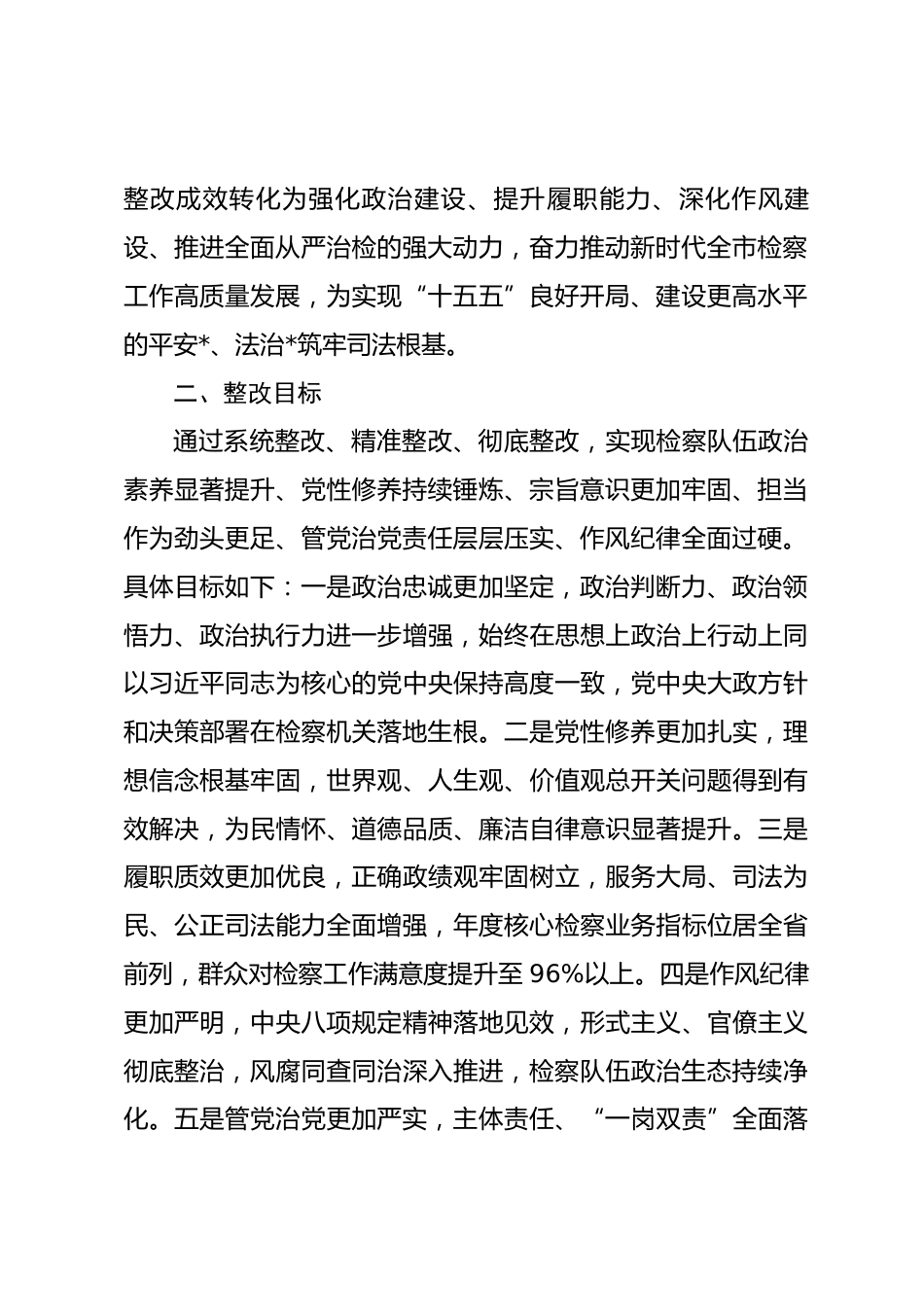 市检察院2025年度民主生活会查摆问题整改方案.docx_第2页
