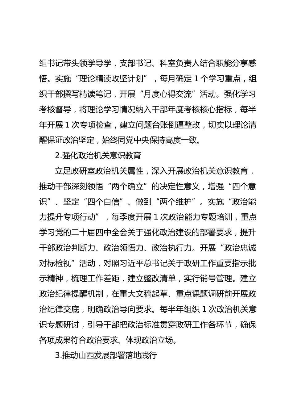 2026年市委政研室机关党建工作要点.docx_第2页