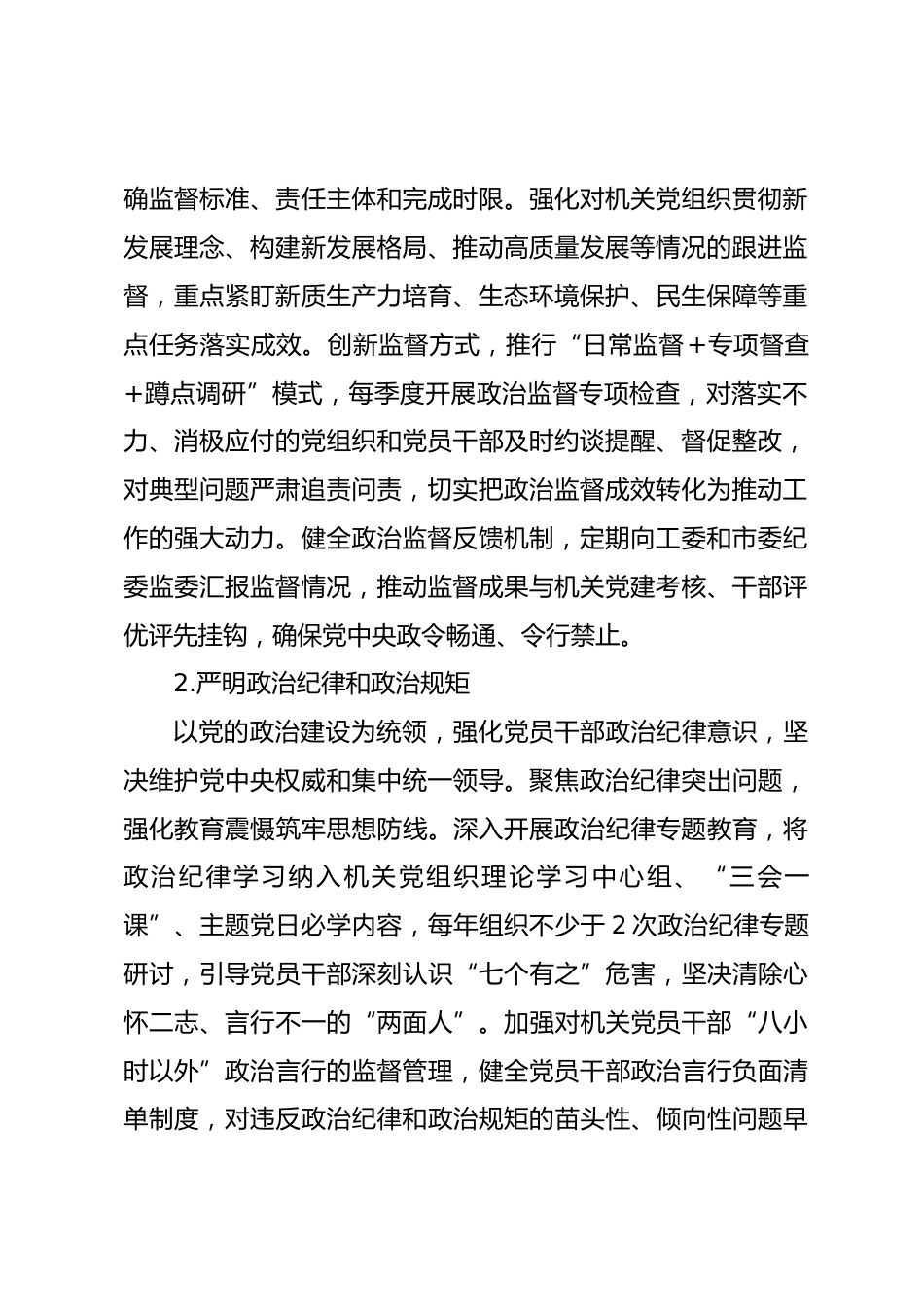 2026年市委直属机关工委机关纪检工作要点.docx_第2页