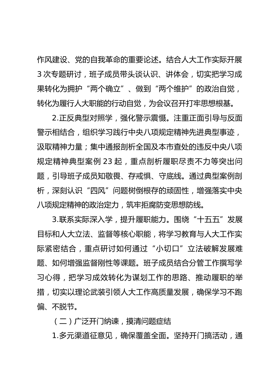 市人大党组关于2025年度民主生活会召开情况的报告.docx_第2页