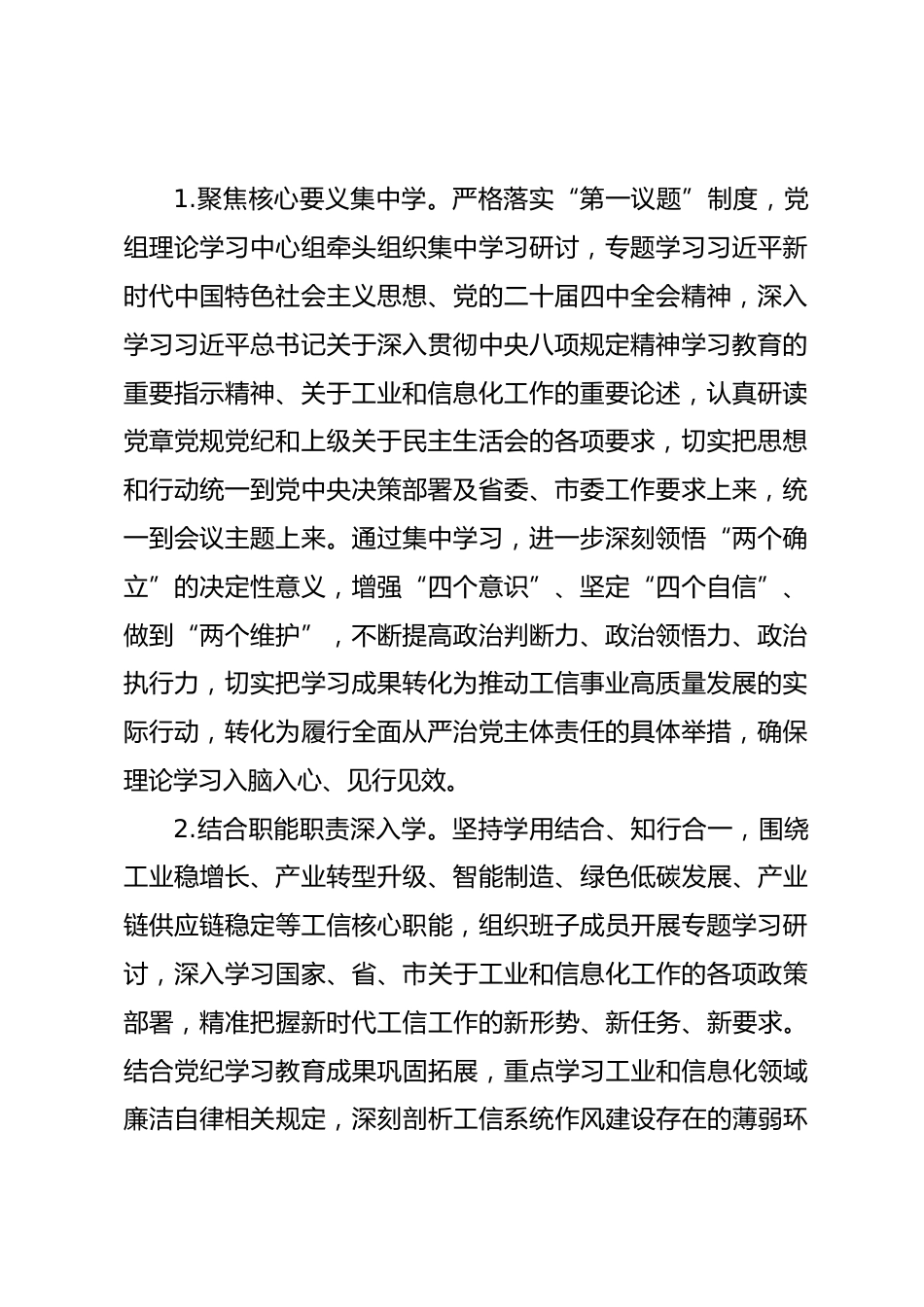 市工业和信息化局2025年度民主生活会召开情况报告.docx_第2页