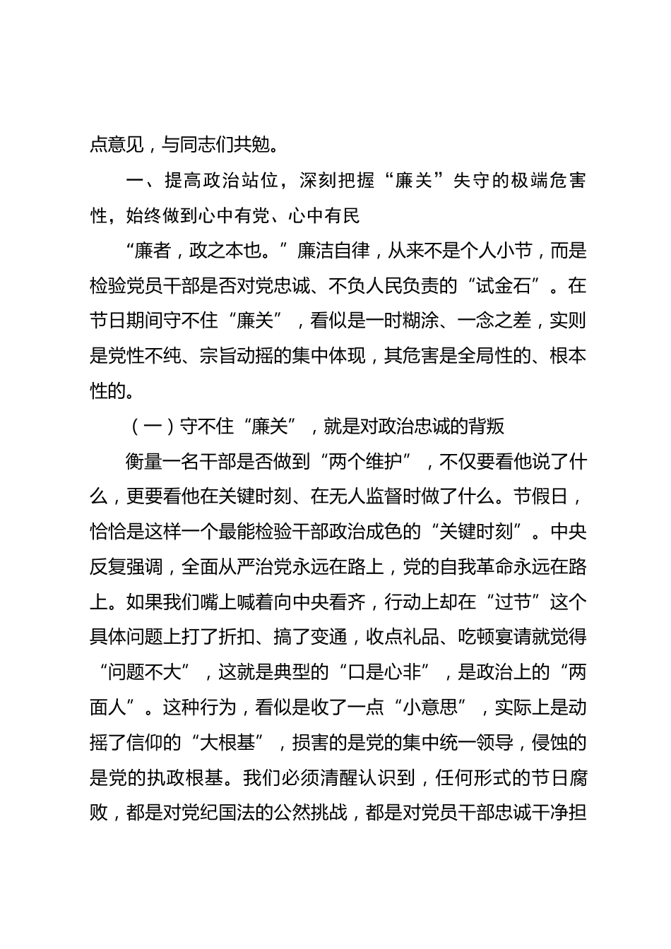 在2026年春节前廉政谈话会上的讲话：风清气正过新春 廉洁自律守初心.docx_第2页