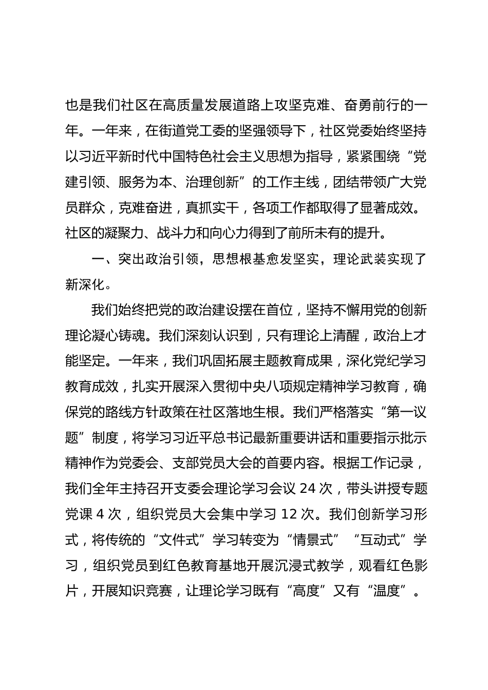 在社区2025年度党建工作总结会议上的讲话.docx_第2页