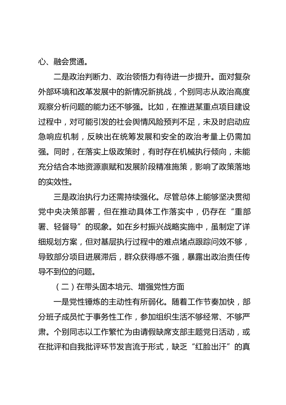 县委领导班子2025年度民主生活会对照检查材料.docx_第2页