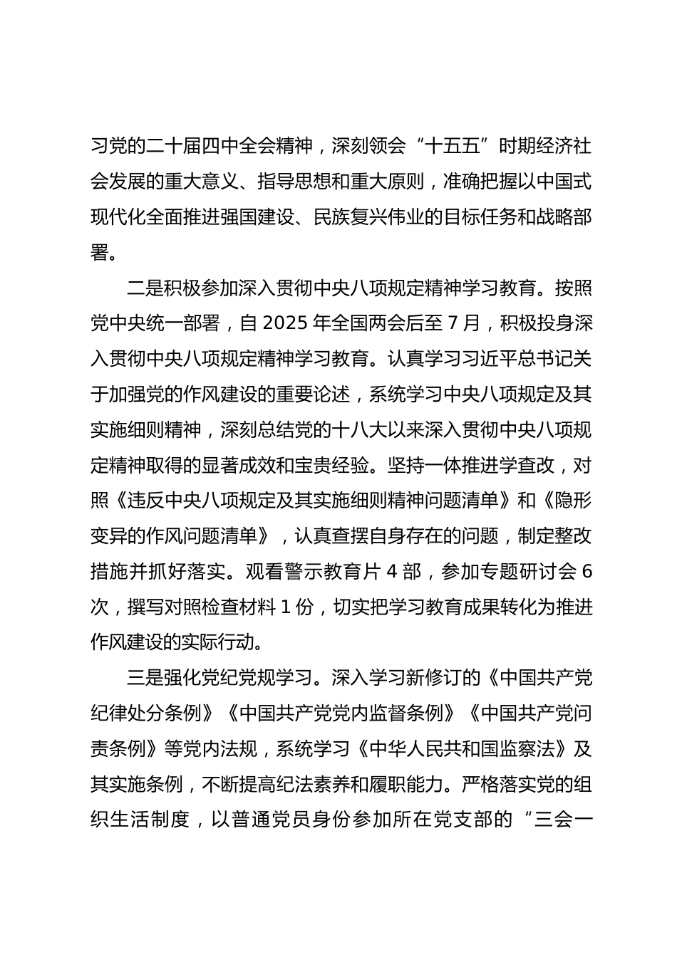 纪检监察干部2025年度个人述职述责述廉报告.docx_第2页