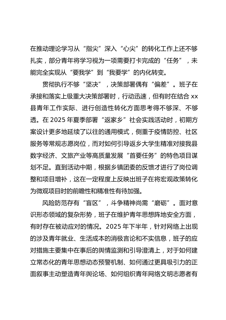团县委2025年度民主生活会班子对照检查材料(五个带头).docx_第2页