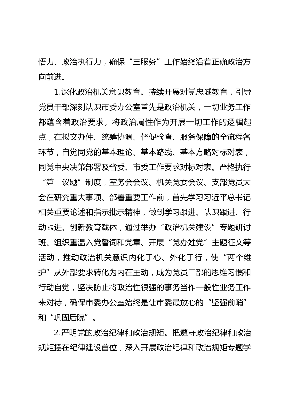 市委办公室2026年度机关党的建设工作要点.docx_第2页