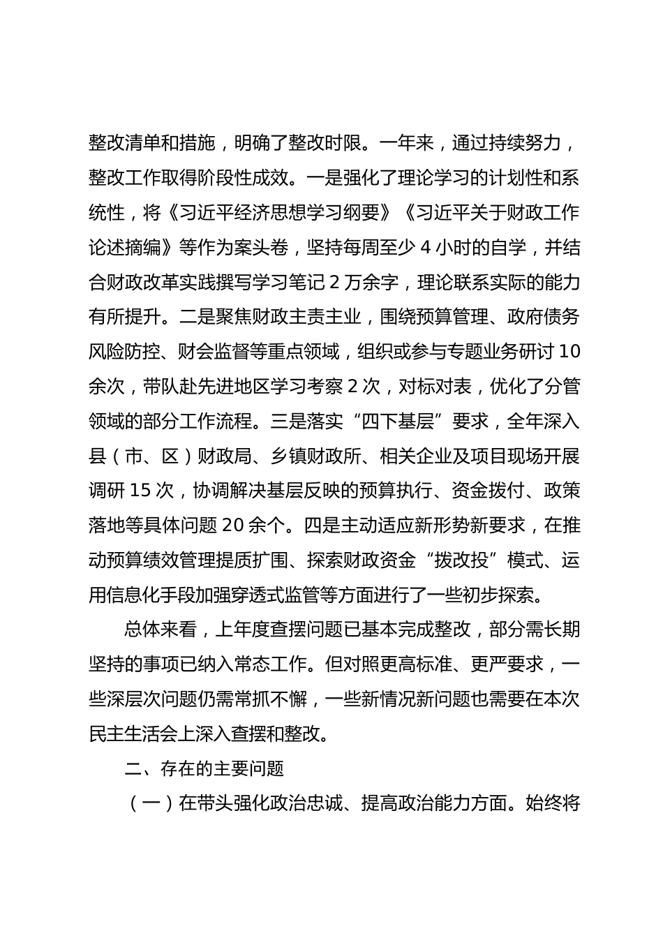 市财政局副局长2025年度民主生活会对照检查材料.docx_第2页