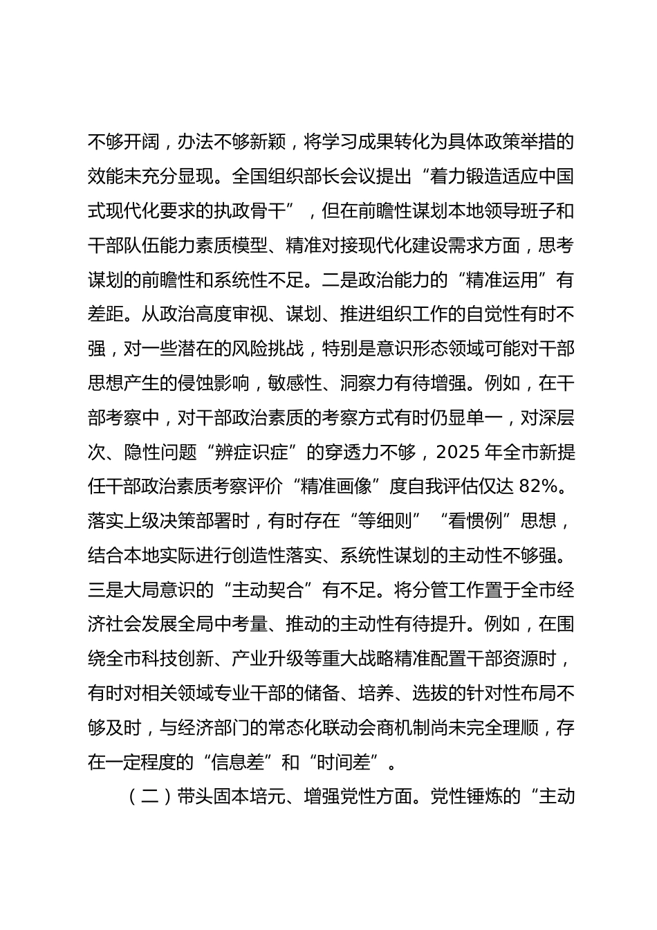 市委组织部副部长2025年度部专题民主生活会对照检查材料.docx_第2页