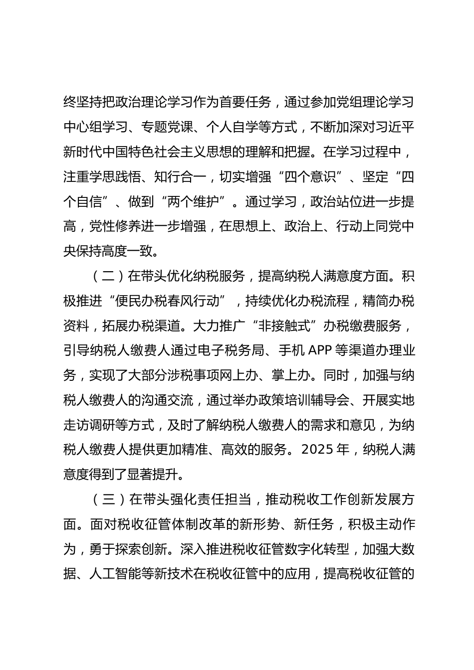 2025年度税务局干部个人民主生活会对照检查材料.docx_第2页