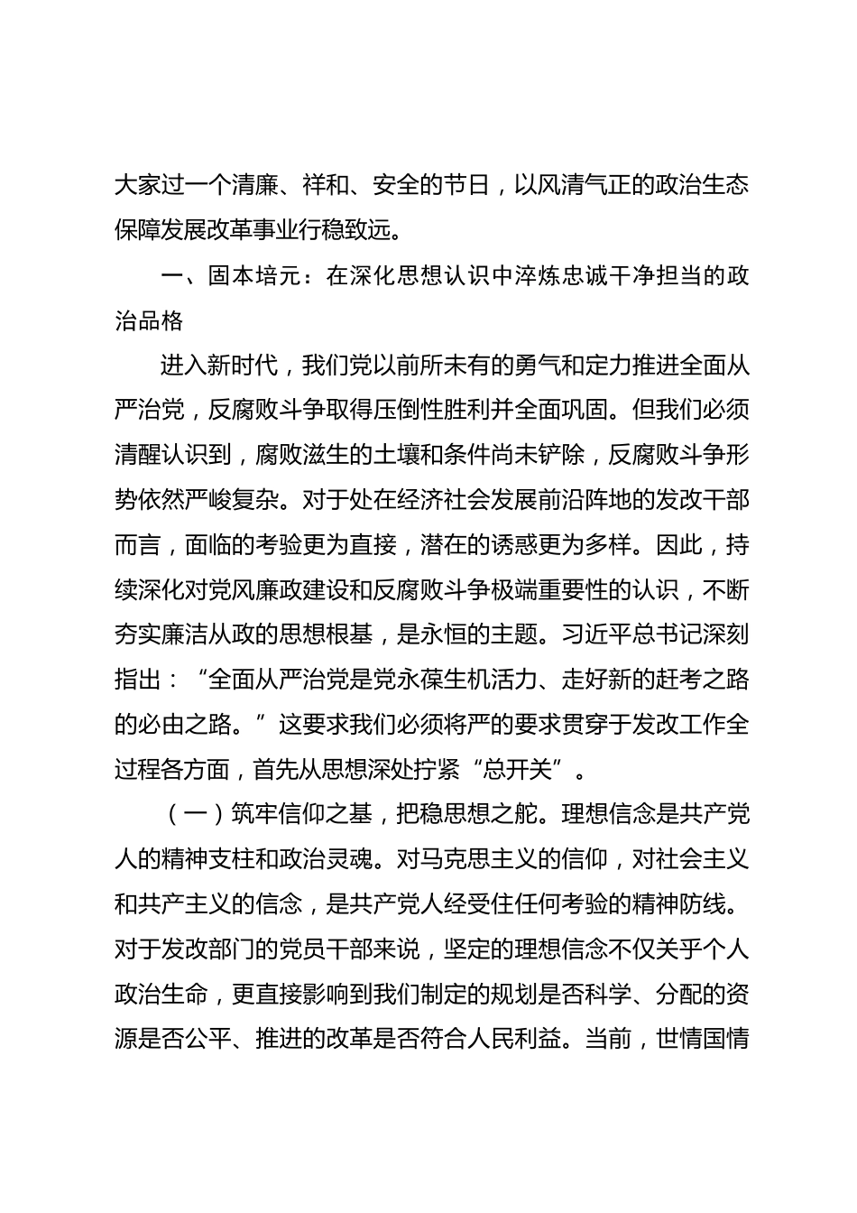 在市发展和改革委员会机关2026年春节前廉政警示教育大会上的党课讲稿.docx_第2页