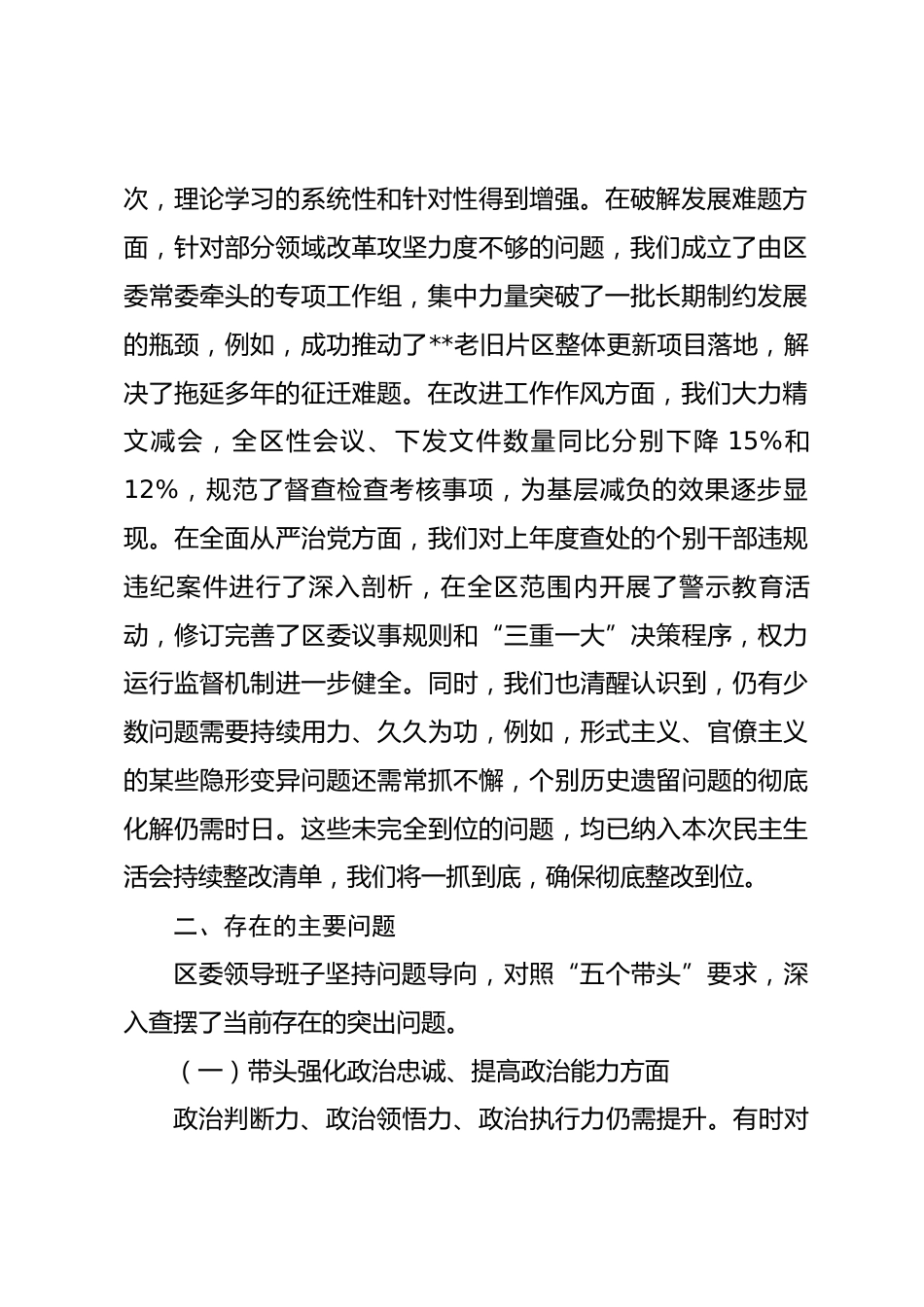 区委领导班子2025年度民主生活会对照检查材料 (含典型案例).docx_第2页