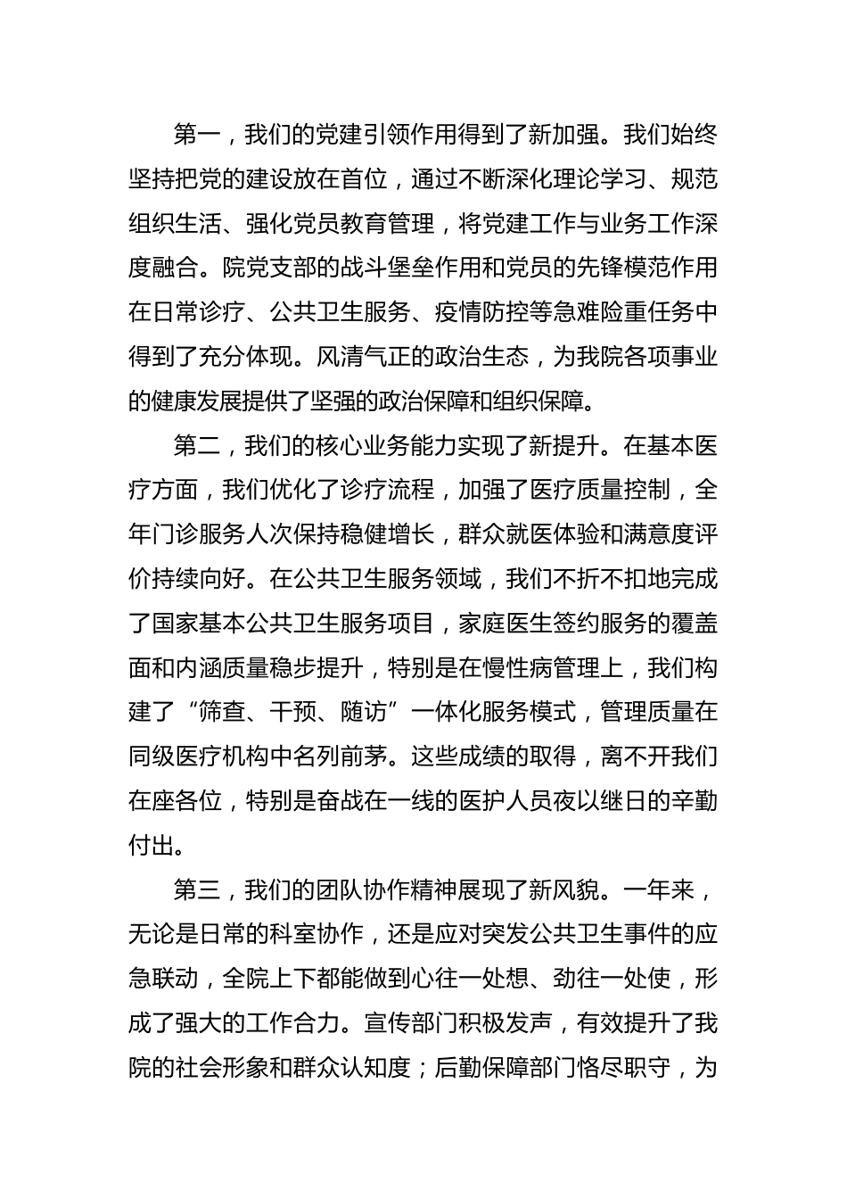在2025年度绩效考核总结整改会议上的讲话.docx_第2页