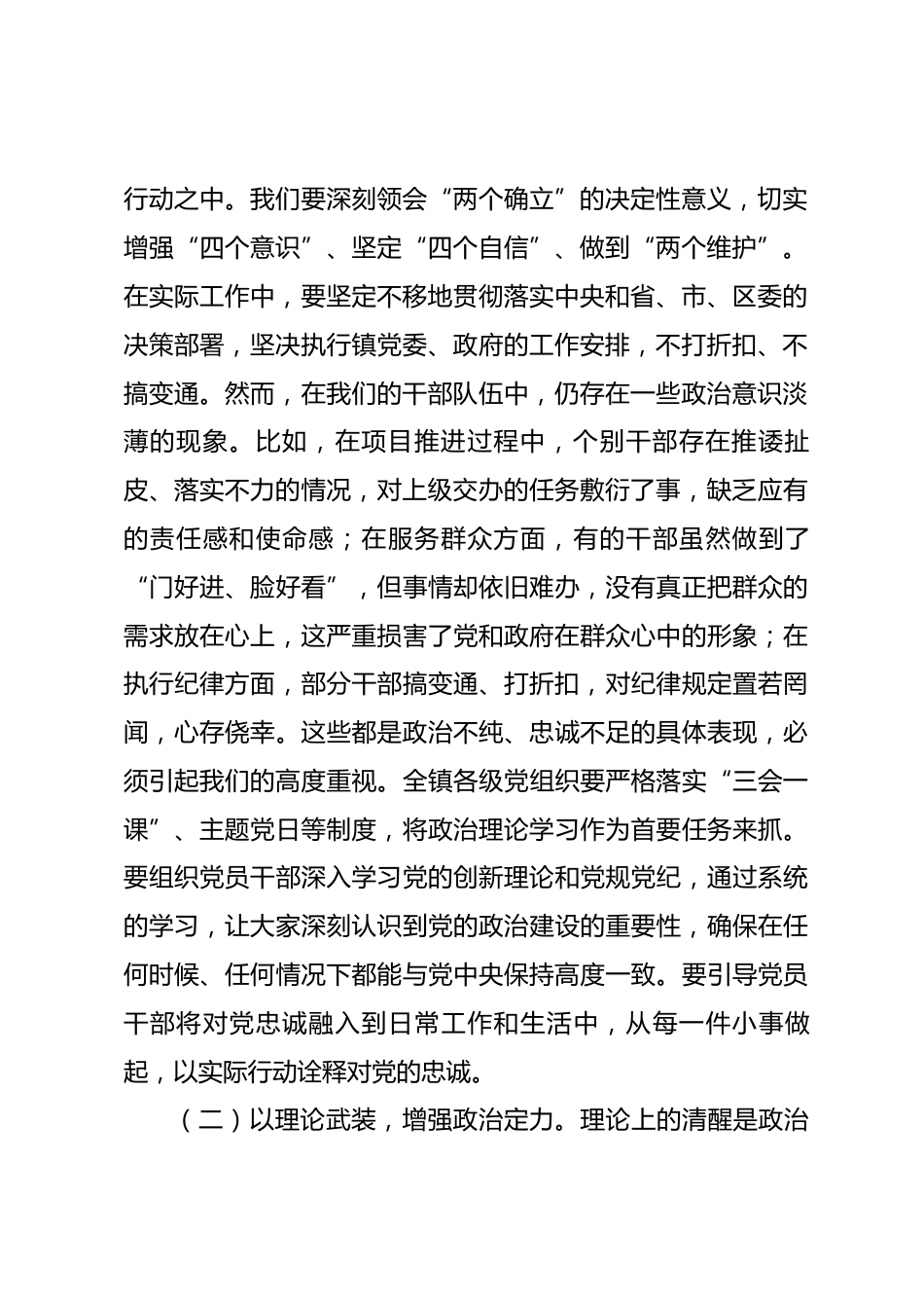 在镇2026年第一季度廉政约谈会议上的讲话.docx_第2页
