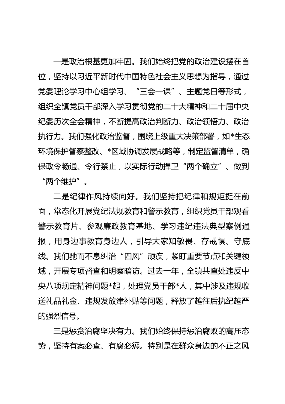 在全镇2025年度党风廉政建设工作总结会议上的讲话.docx_第2页