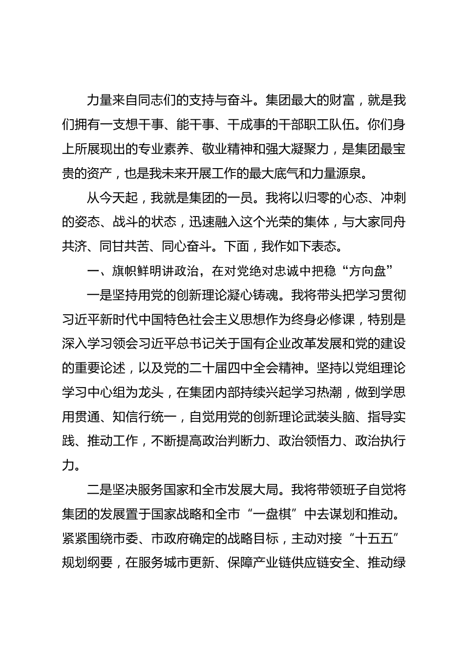 国企领导就职表态发言.docx_第2页