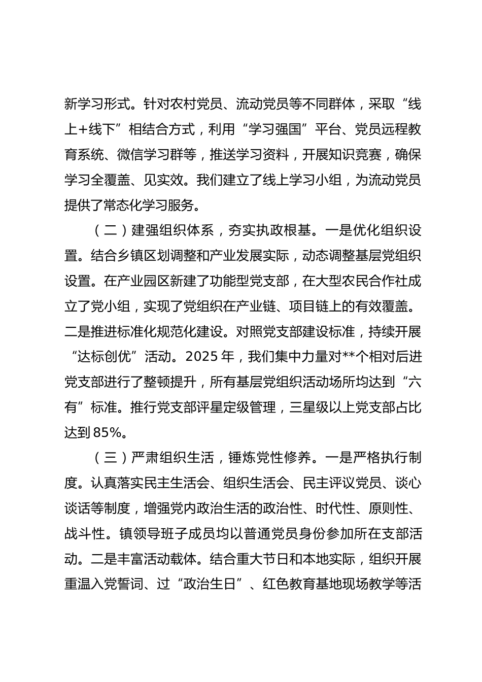 党委副书记在党建组织人事工作经验分享会上的发言.docx_第2页