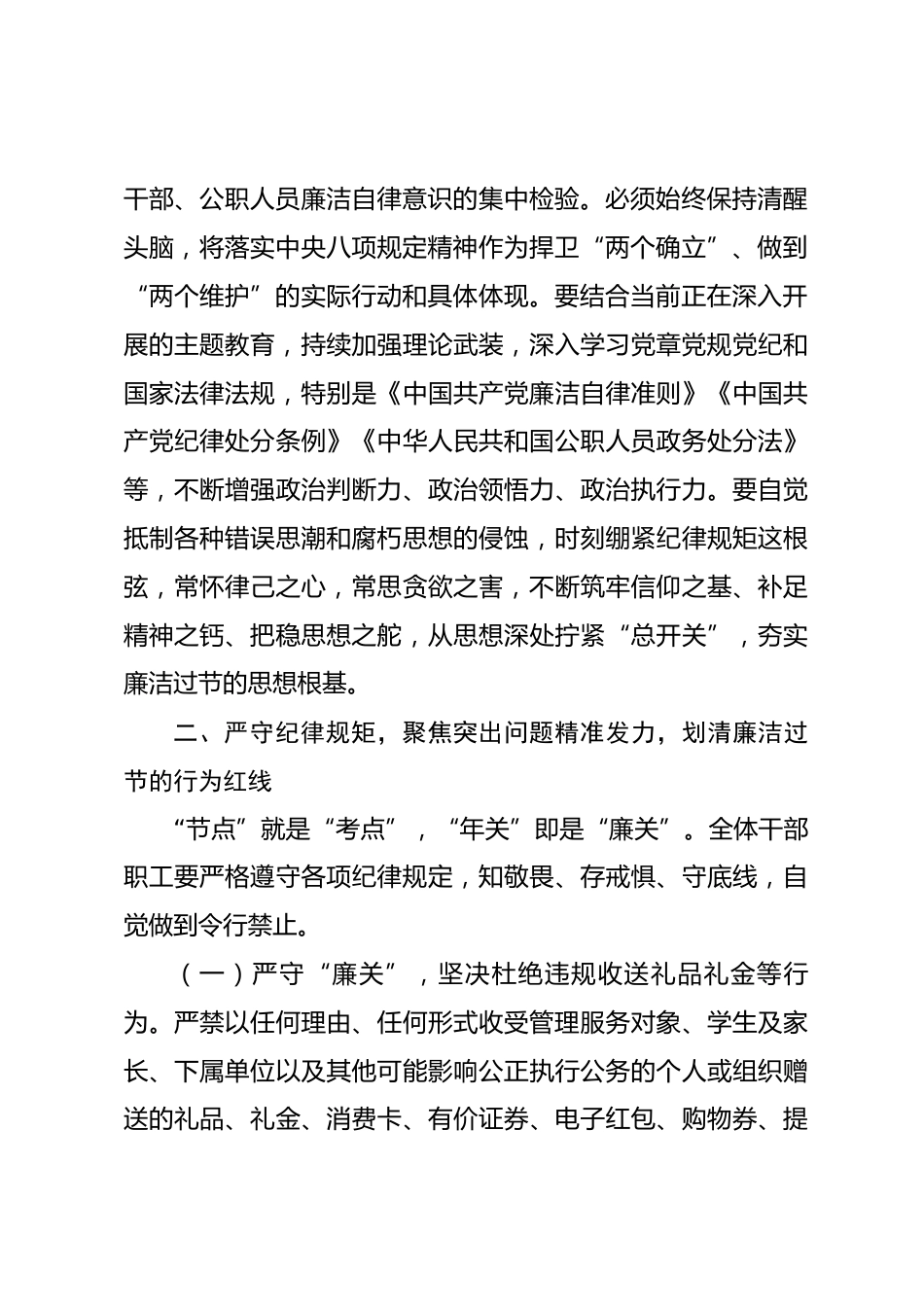 致全市教育系统干部职工2026年元旦春节期间的廉洁提醒函.docx_第2页