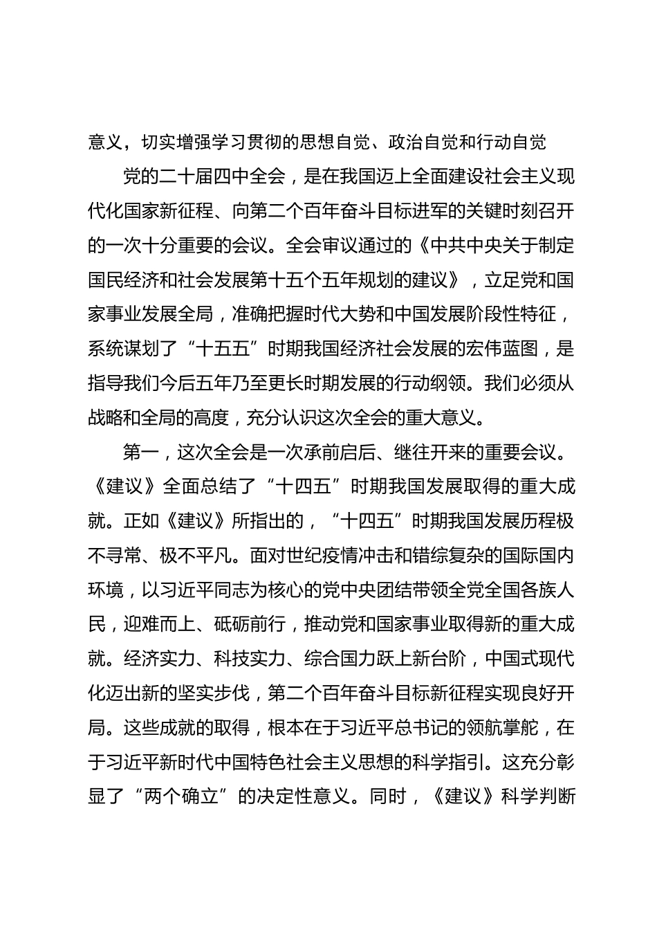 在全县科级领导干部学习贯彻全会精神集中轮训班上的开班辅导讲话.docx_第2页