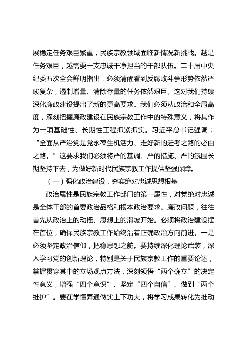 在市局机关2026年春节前廉政警示教育大会上的党课讲稿.docx_第2页