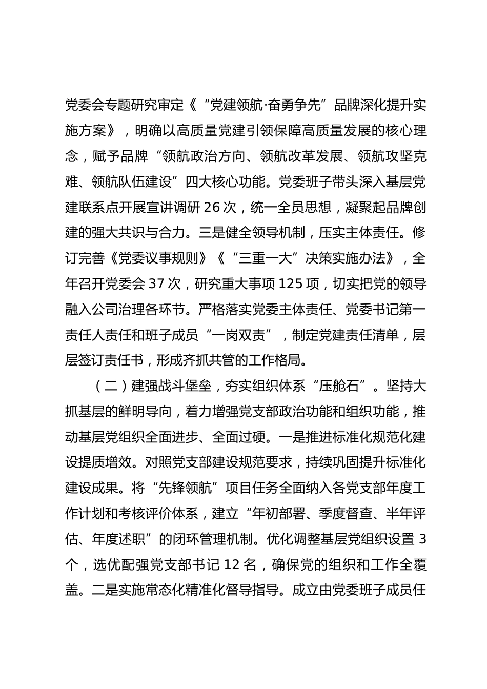 农村商业银行党委2025年度抓基层党建工作述职报告.docx_第2页