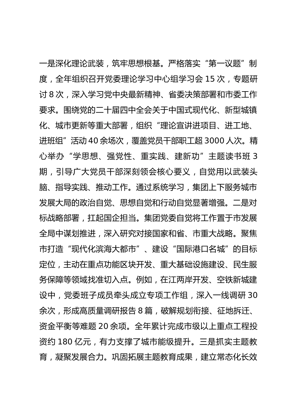 市城投公司党委2025年度抓基层党建工作述职报告.docx_第2页