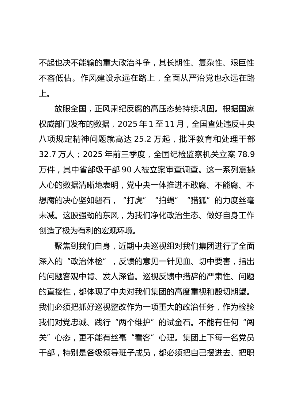 集团在2026年度党风廉政建设暨中央巡视整改工作推进会上的讲话.docx_第2页