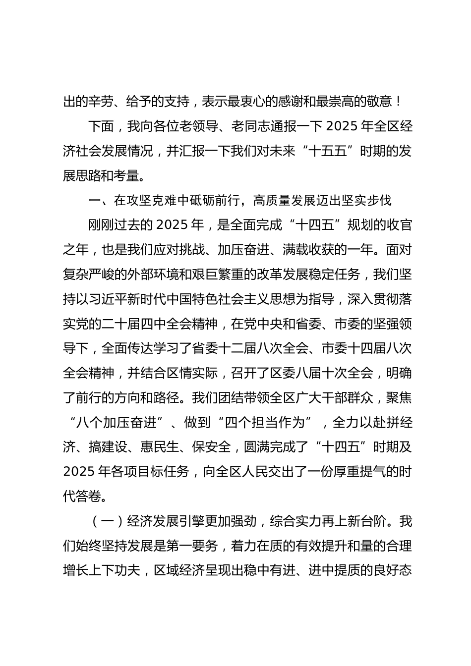 在区2026年老干部迎春座谈会暨老干部情况通报会上的讲话.docx_第2页
