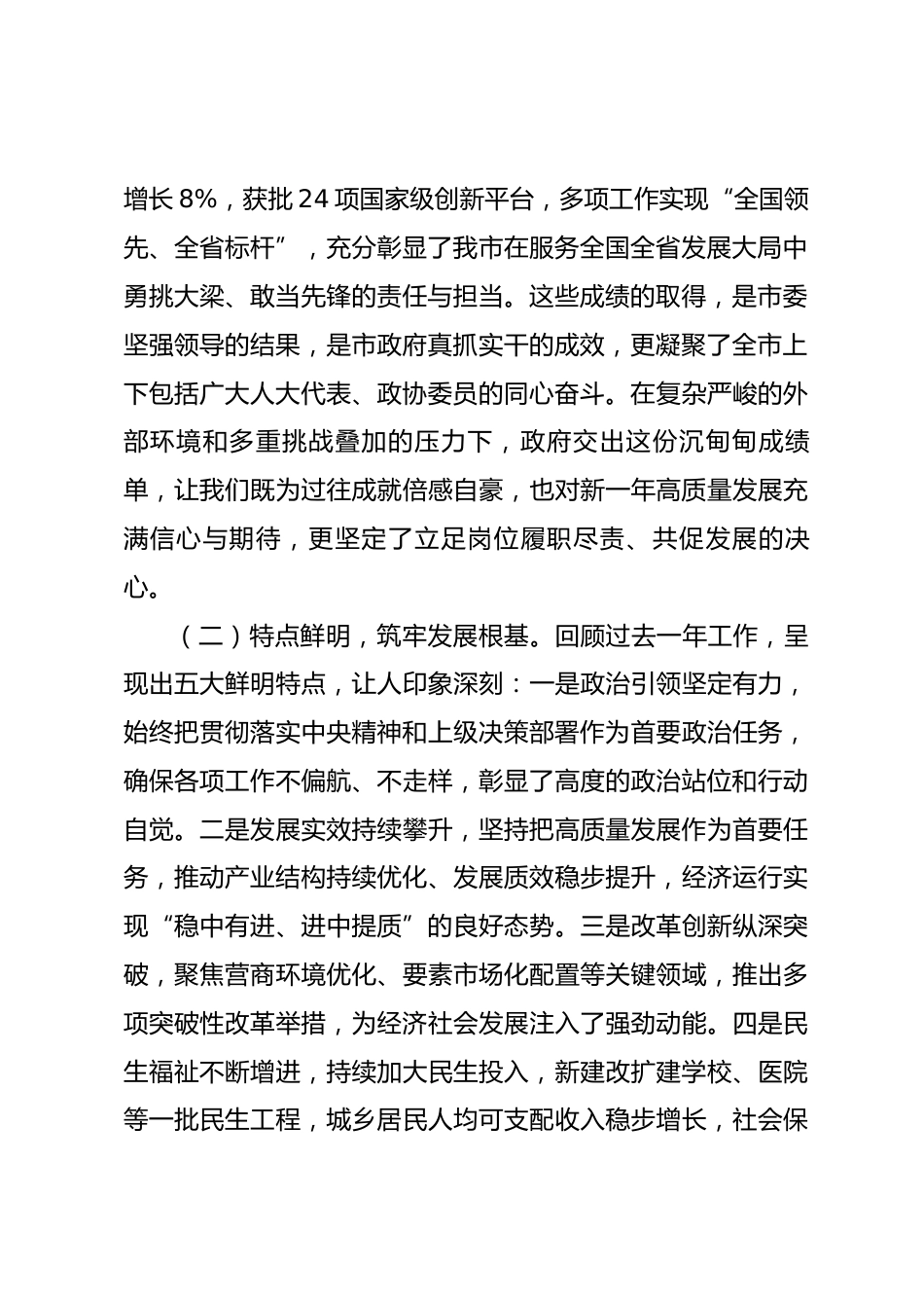 在讨论审议市政府工作报告时的发言提纲.docx_第2页