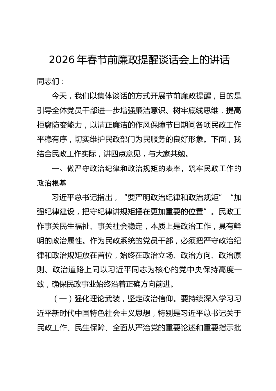 2026年春节前廉政提醒谈话会上的讲话.docx_第1页