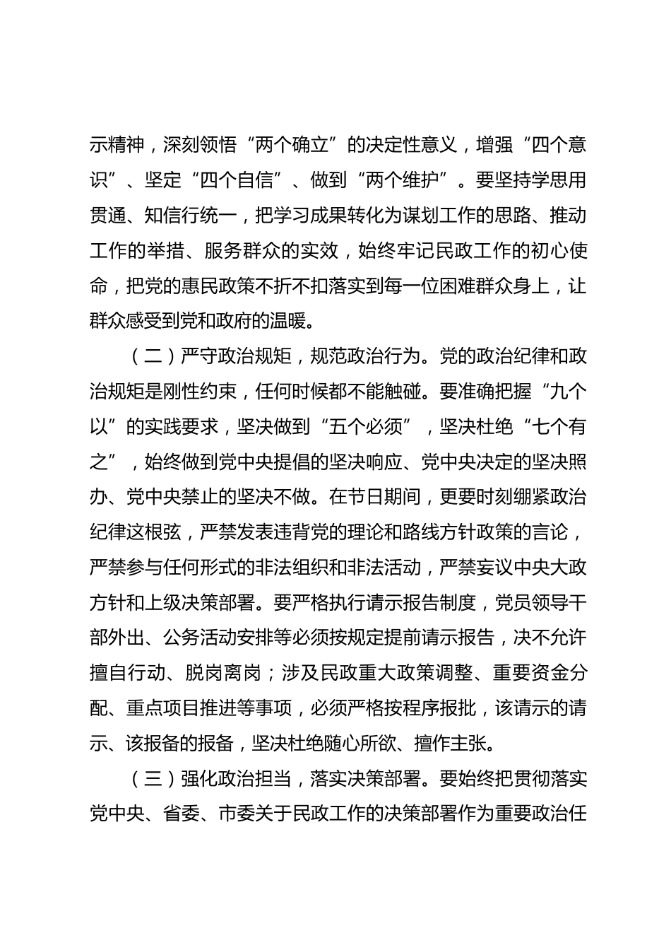 2026年春节前廉政提醒谈话会上的讲话.docx_第2页