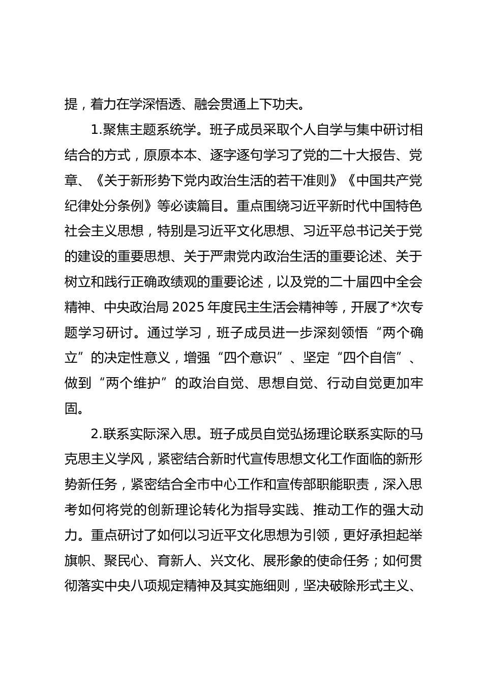 市委宣传部关于2025年度党员领导干部民主生活会召开情况的报告.docx_第2页