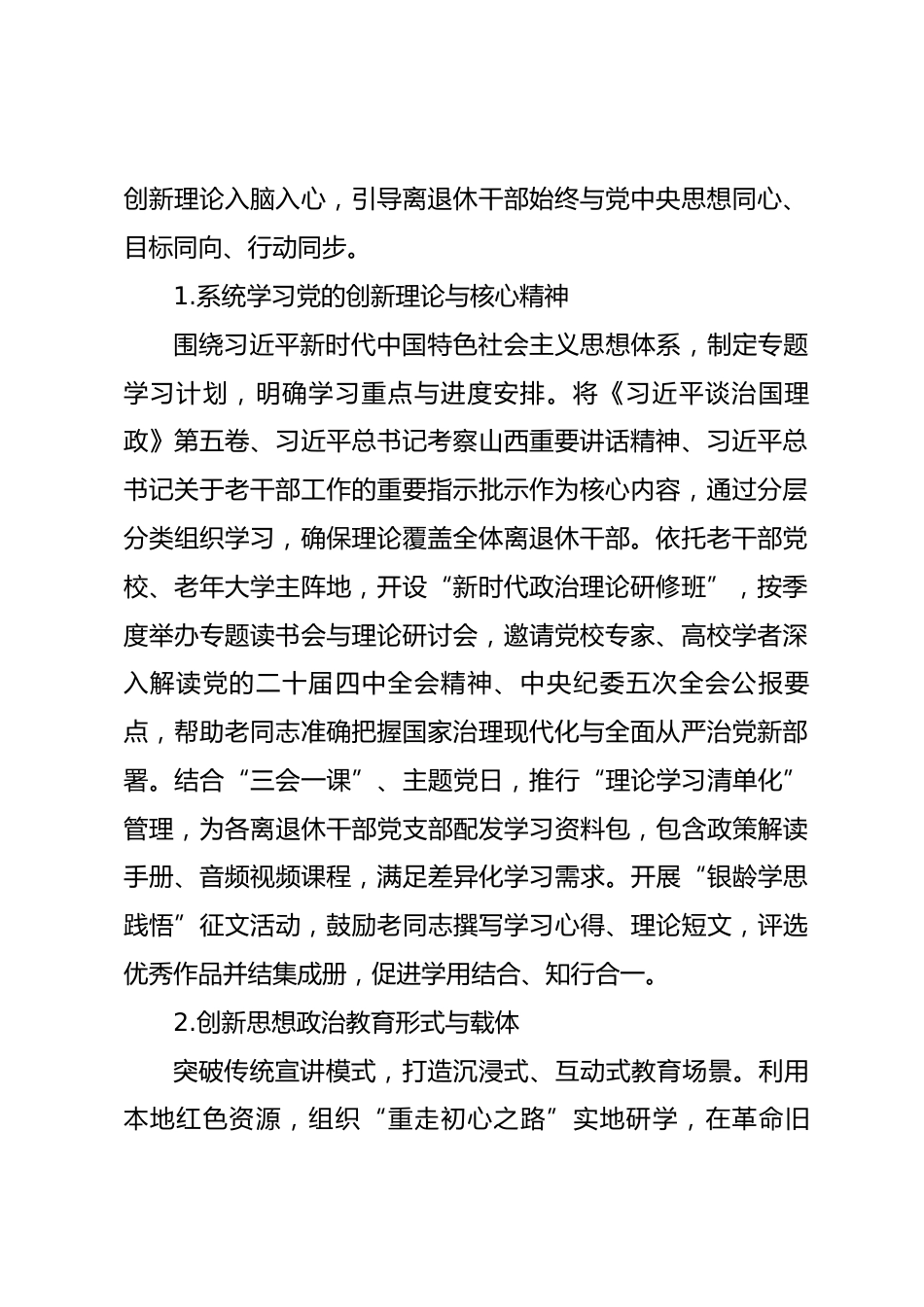 2026年市委老干部局机关意识形态工作要点.docx_第2页