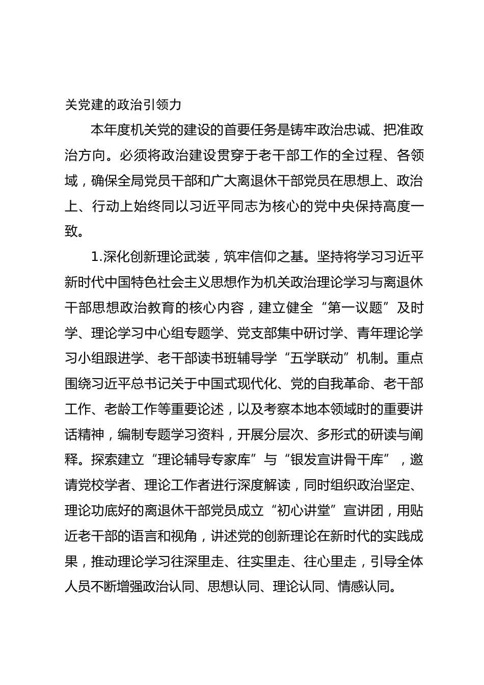 2026年市委老干部局机关党建工作要点.docx_第2页