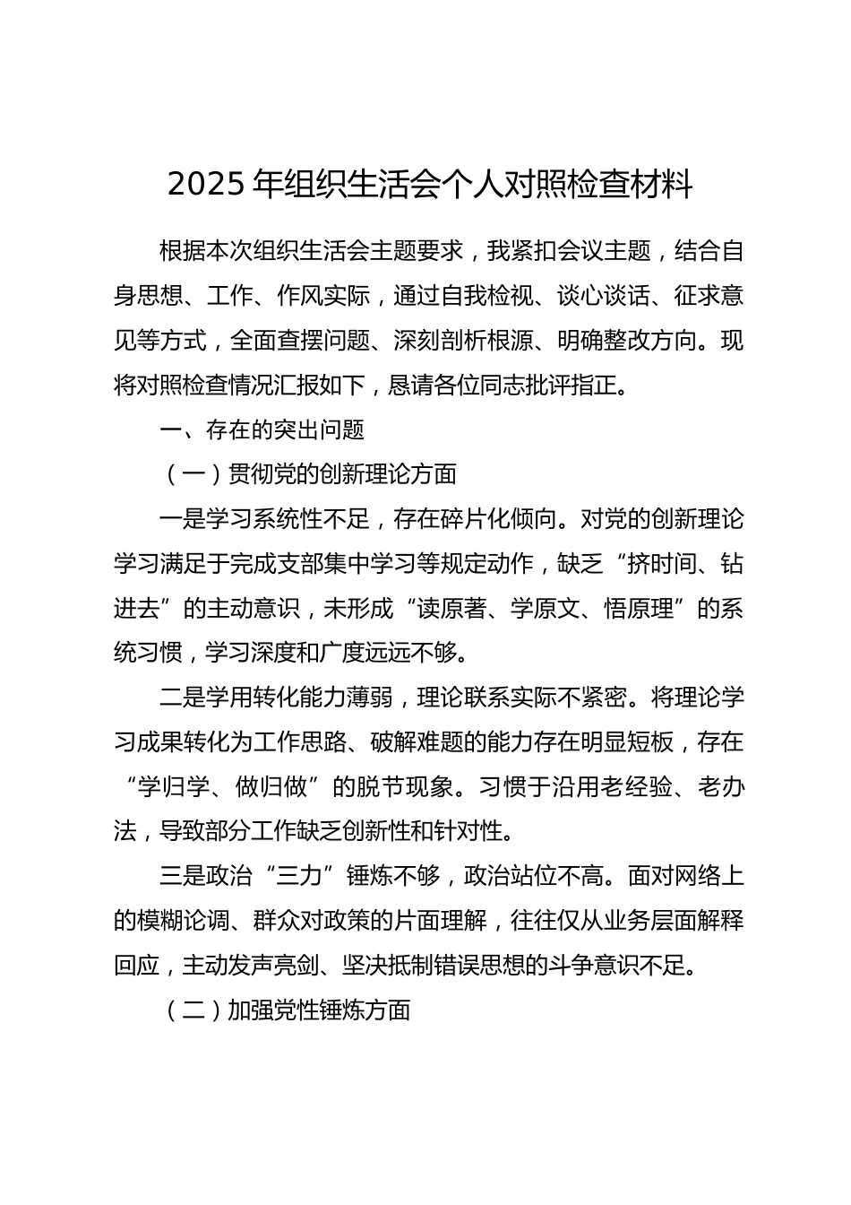 2025年组织生活会个人对照检查材料.docx_第1页